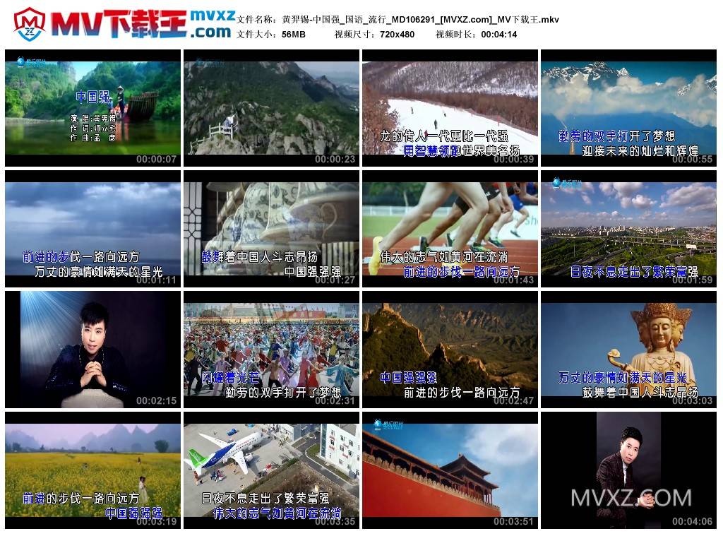 黄羿锡-中国强_国语_流行_MD106291